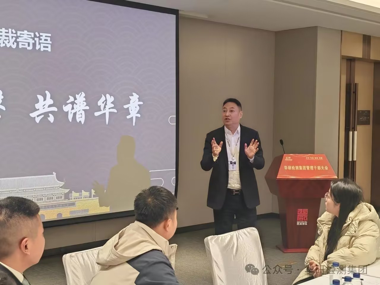 华研检测集团2025年度管理干部会暨开放式培训会隆重举行！
