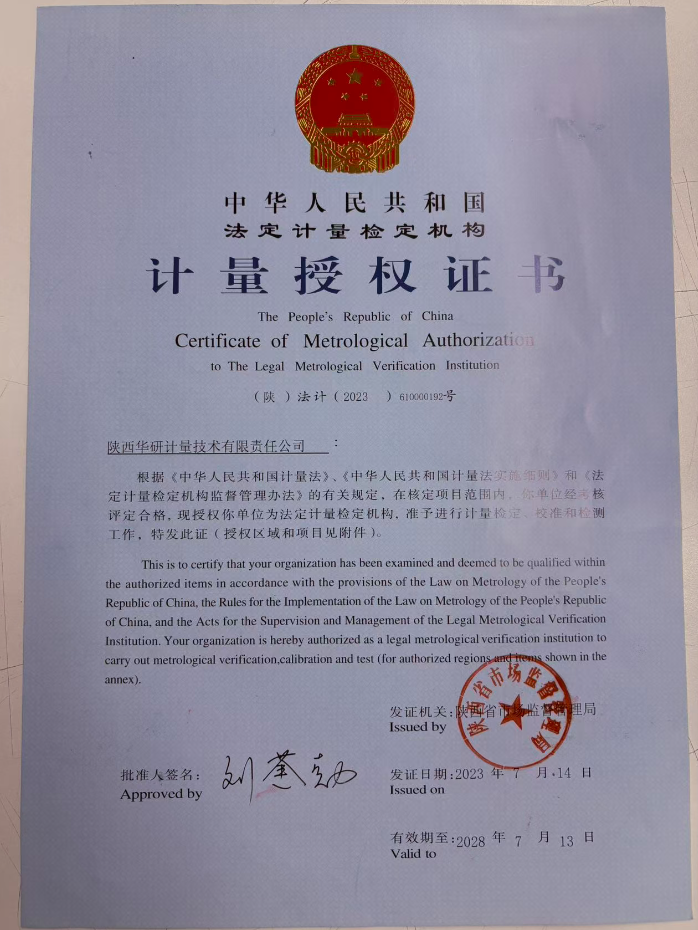 计量证书