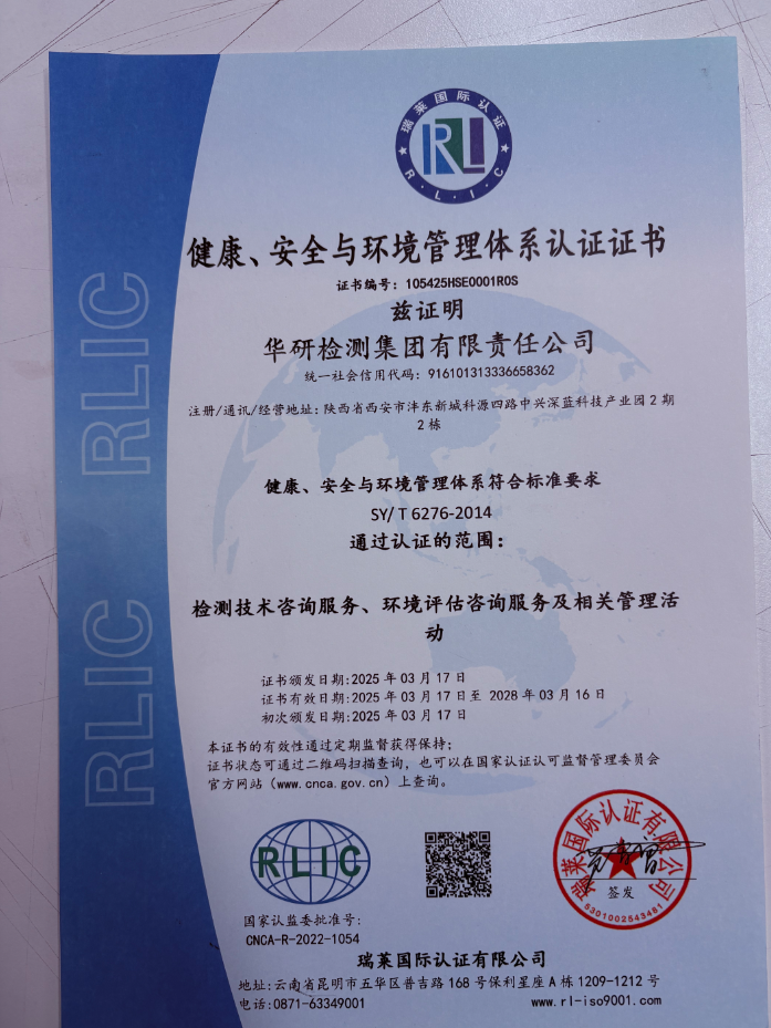 健康安全环境证书