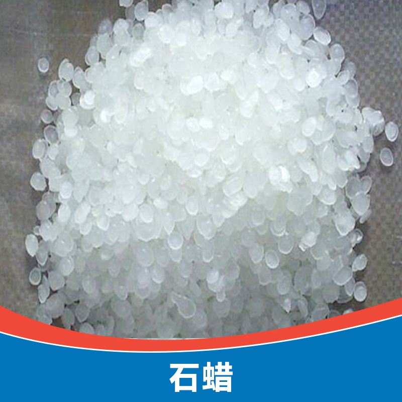 石蜡的常规检测
