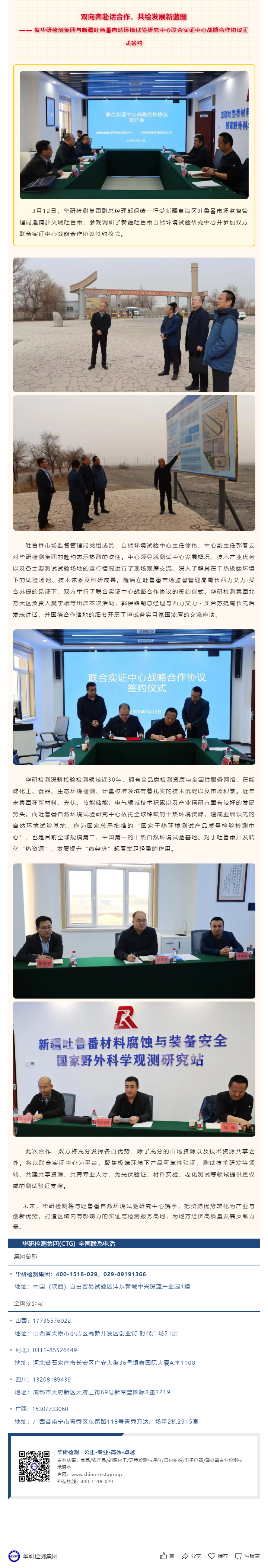 双向奔赴话合作，共绘发展新蓝图-——-贺华研检测集团与新疆吐鲁番自然环境试验研究中心联合实证中心战略.jpg
