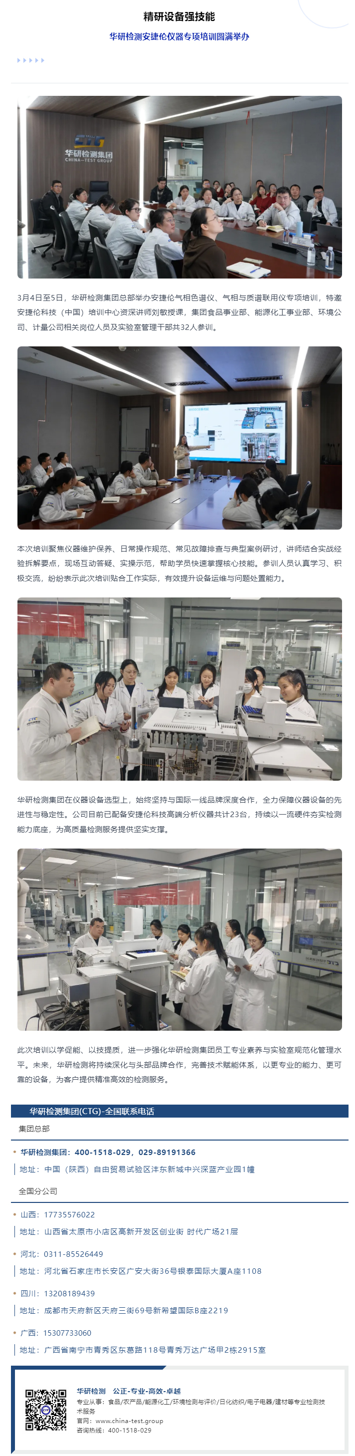 精研设备强技能｜华研检测安捷伦仪器专项培训圆满举办.jpg